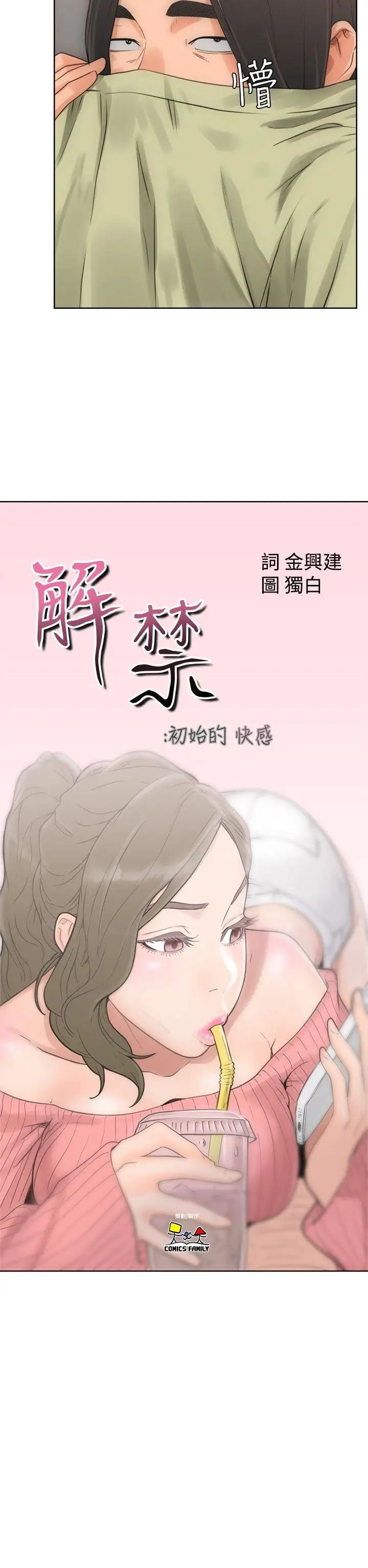 《解禁:初始的快感》漫画最新章节第6话 - 感觉好奇怪..免费下拉式在线观看章节第【6】张图片