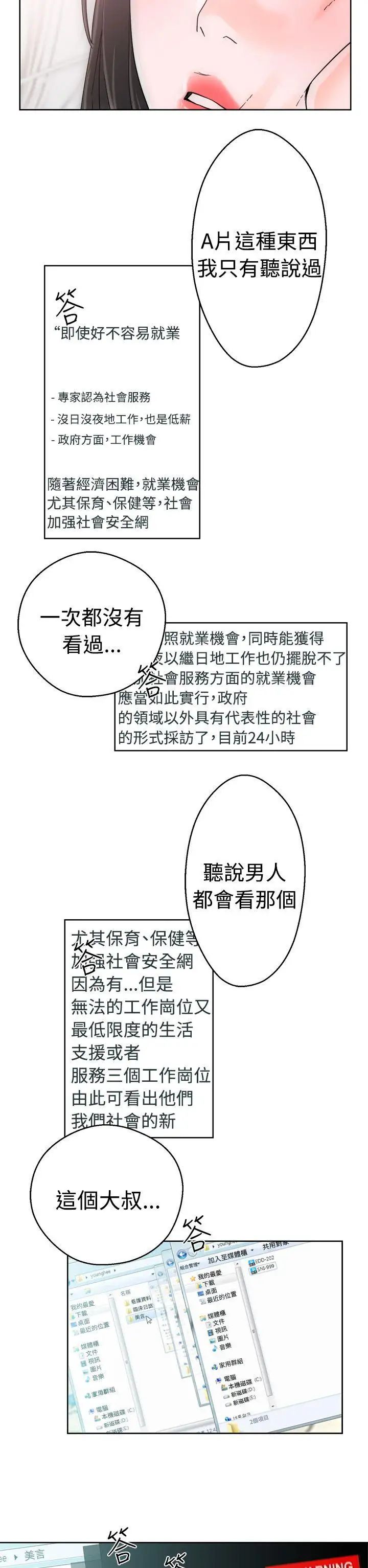 《解禁:初始的快感》漫画最新章节第7话 - 我忍不住了免费下拉式在线观看章节第【6】张图片