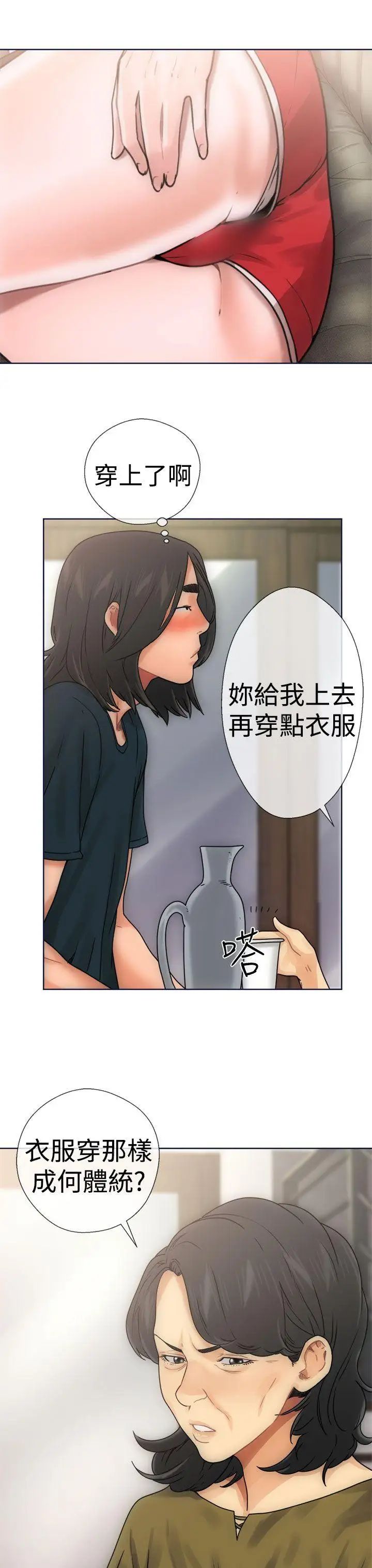 《解禁:初始的快感》漫画最新章节第9话 - 孤男寡女共处一室免费下拉式在线观看章节第【15】张图片