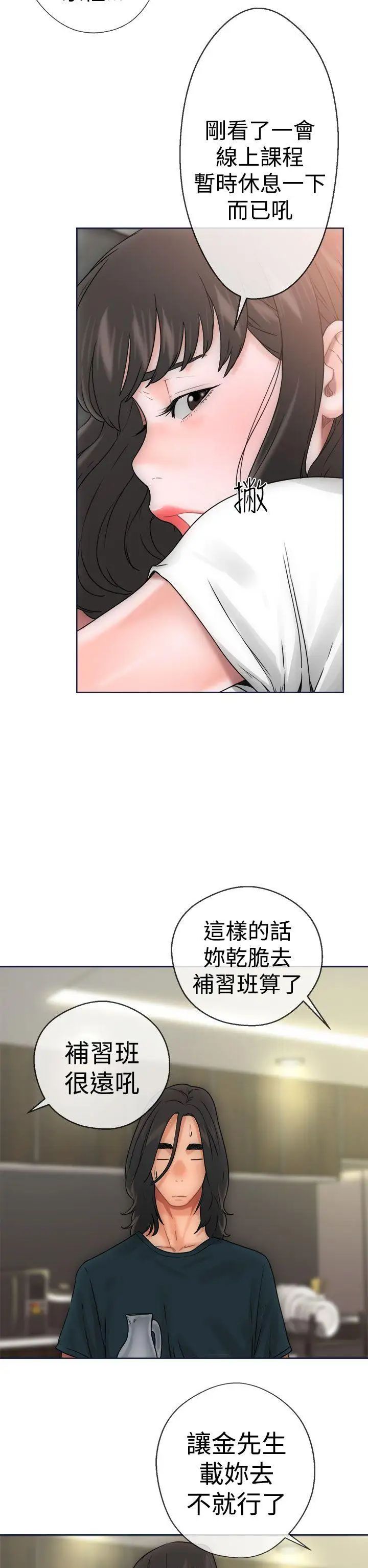 《解禁:初始的快感》漫画最新章节第9话 - 孤男寡女共处一室免费下拉式在线观看章节第【22】张图片