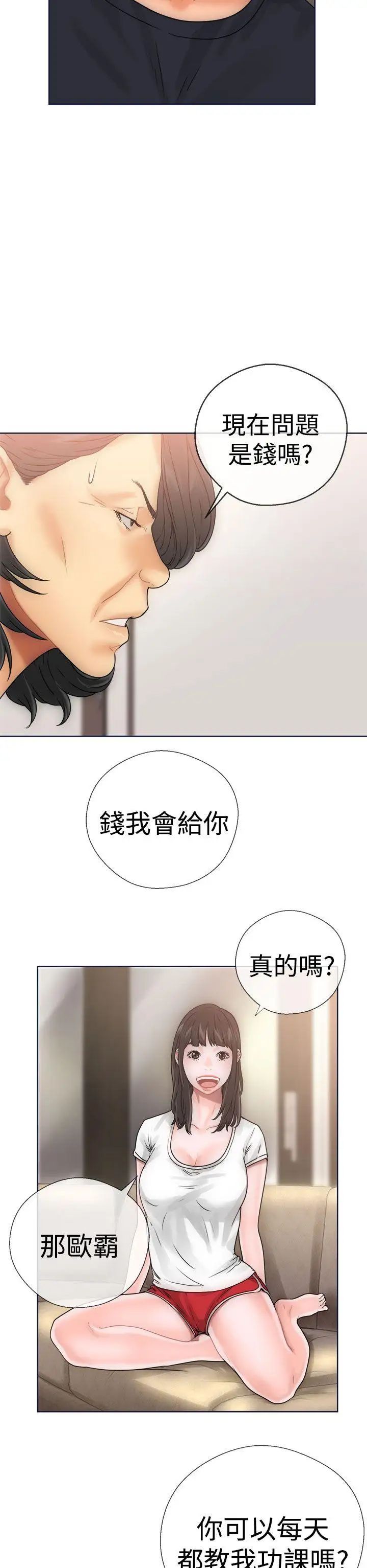 《解禁:初始的快感》漫画最新章节第9话 - 孤男寡女共处一室免费下拉式在线观看章节第【38】张图片