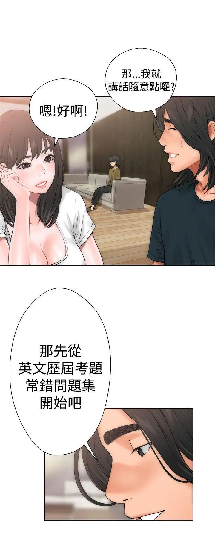 《解禁:初始的快感》漫画最新章节第10话 - 帮我舔免费下拉式在线观看章节第【11】张图片