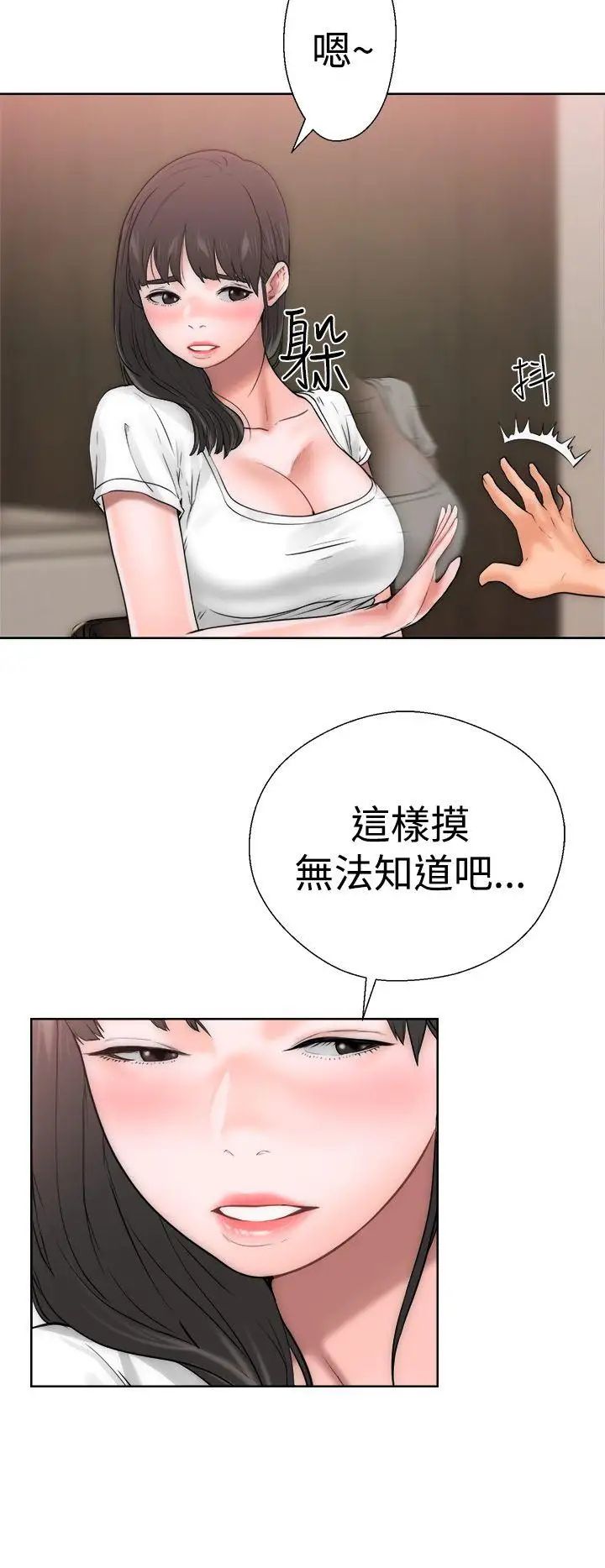 《解禁:初始的快感》漫画最新章节第10话 - 帮我舔免费下拉式在线观看章节第【45】张图片