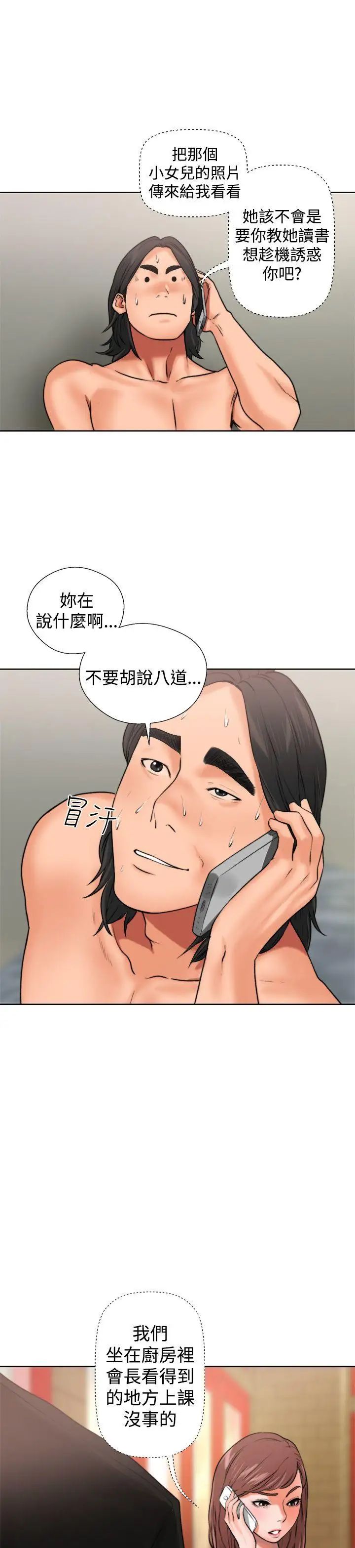 《解禁:初始的快感》漫画最新章节第12话 - 趁妈妈熟睡时免费下拉式在线观看章节第【25】张图片