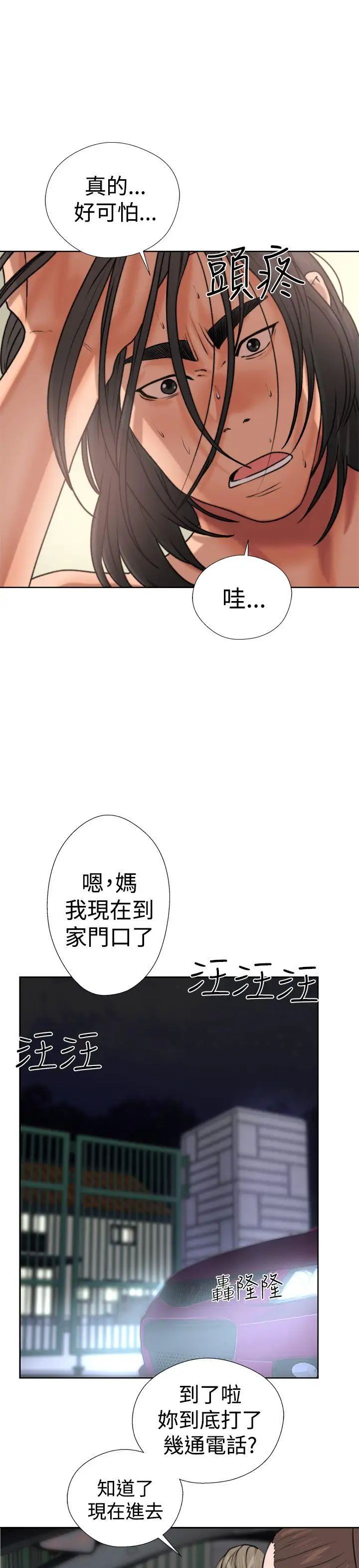 《解禁:初始的快感》漫画最新章节第12话 - 趁妈妈熟睡时免费下拉式在线观看章节第【47】张图片