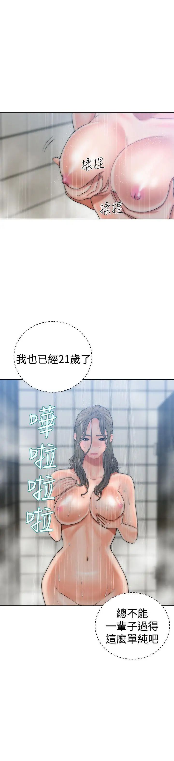 《解禁:初始的快感》漫画最新章节第13话 - 一觉醒来发现下面...免费下拉式在线观看章节第【29】张图片