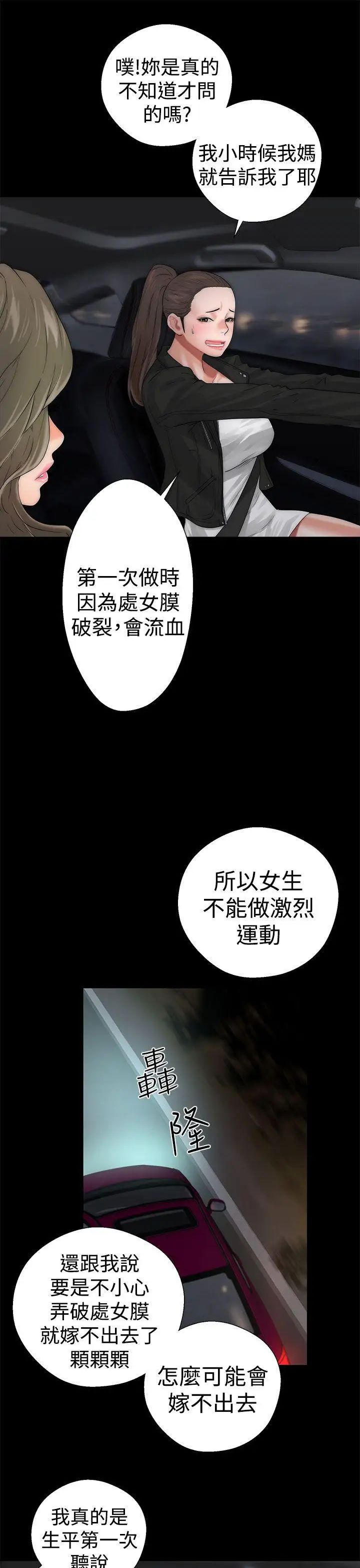 《解禁:初始的快感》漫画最新章节第13话 - 一觉醒来发现下面...免费下拉式在线观看章节第【19】张图片