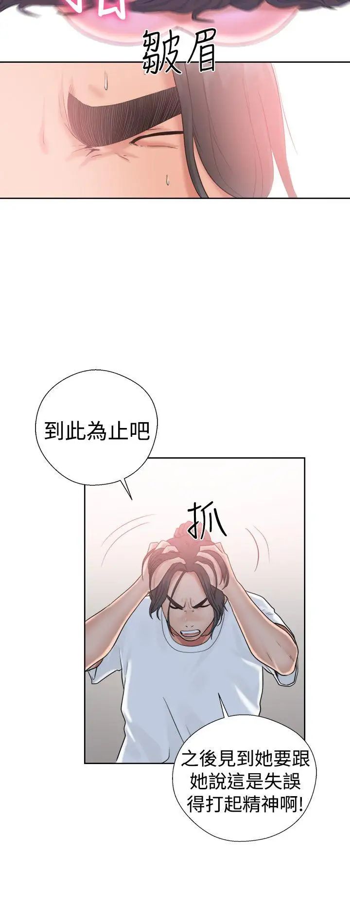 《解禁:初始的快感》漫画最新章节第19话 - 被发现了免费下拉式在线观看章节第【32】张图片