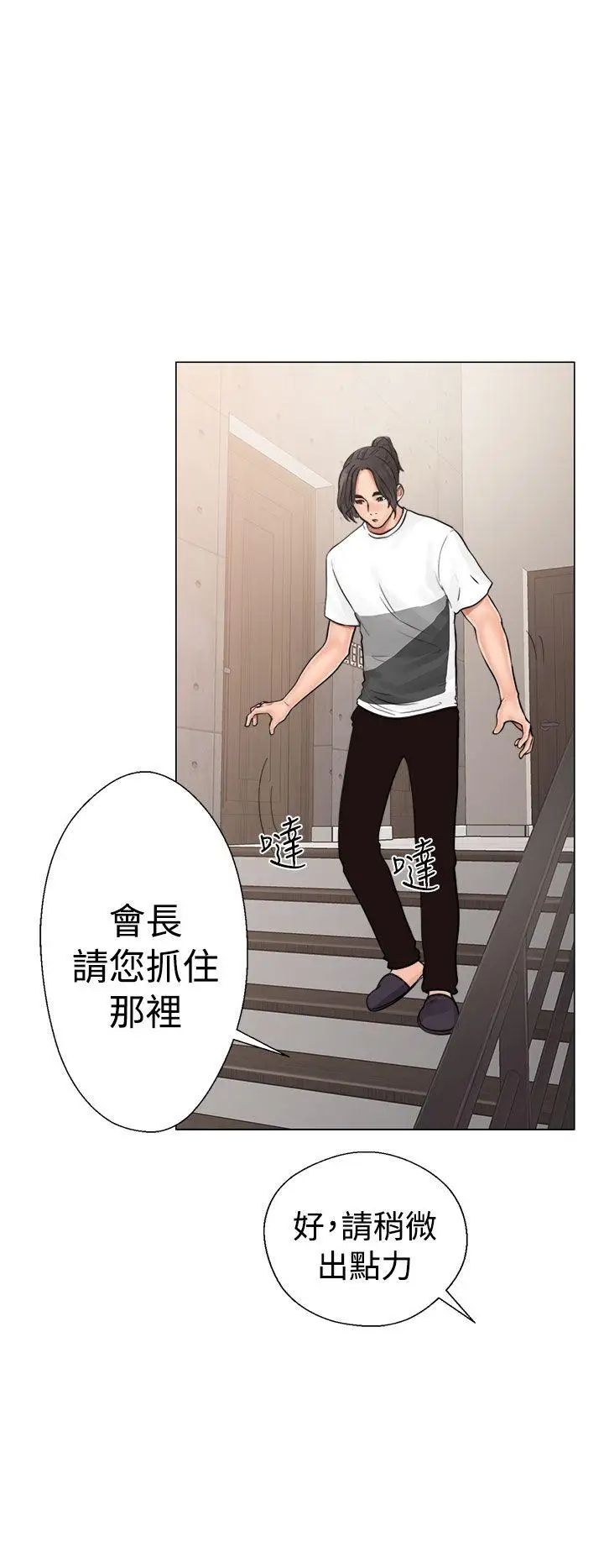 《解禁:初始的快感》漫画最新章节第19话 - 被发现了免费下拉式在线观看章节第【2】张图片