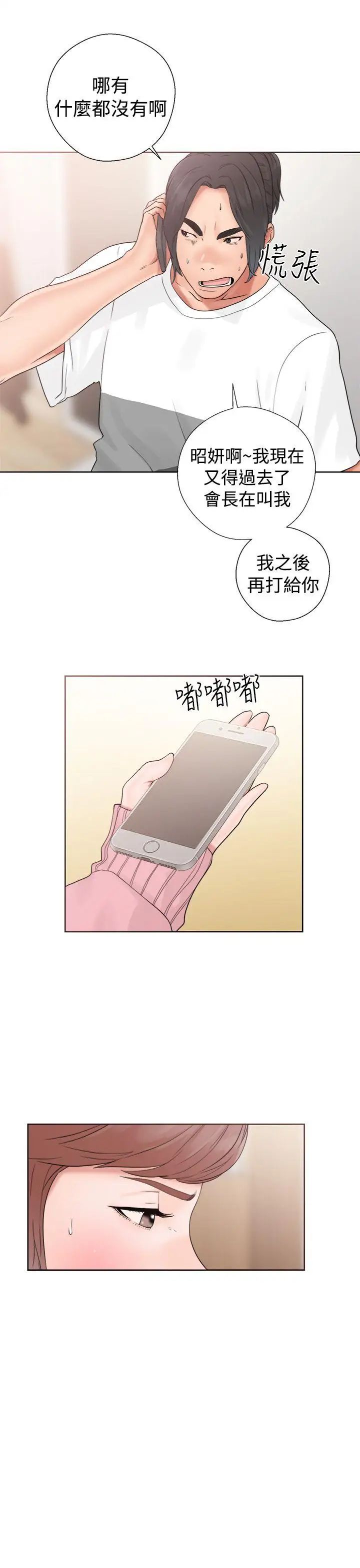 《解禁:初始的快感》漫画最新章节第19话 - 被发现了免费下拉式在线观看章节第【25】张图片