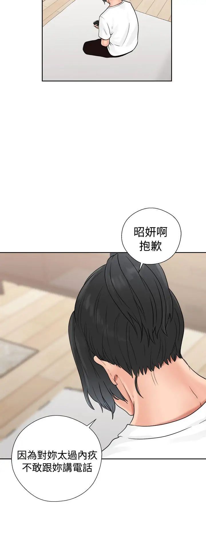 《解禁:初始的快感》漫画最新章节第19话 - 被发现了免费下拉式在线观看章节第【30】张图片