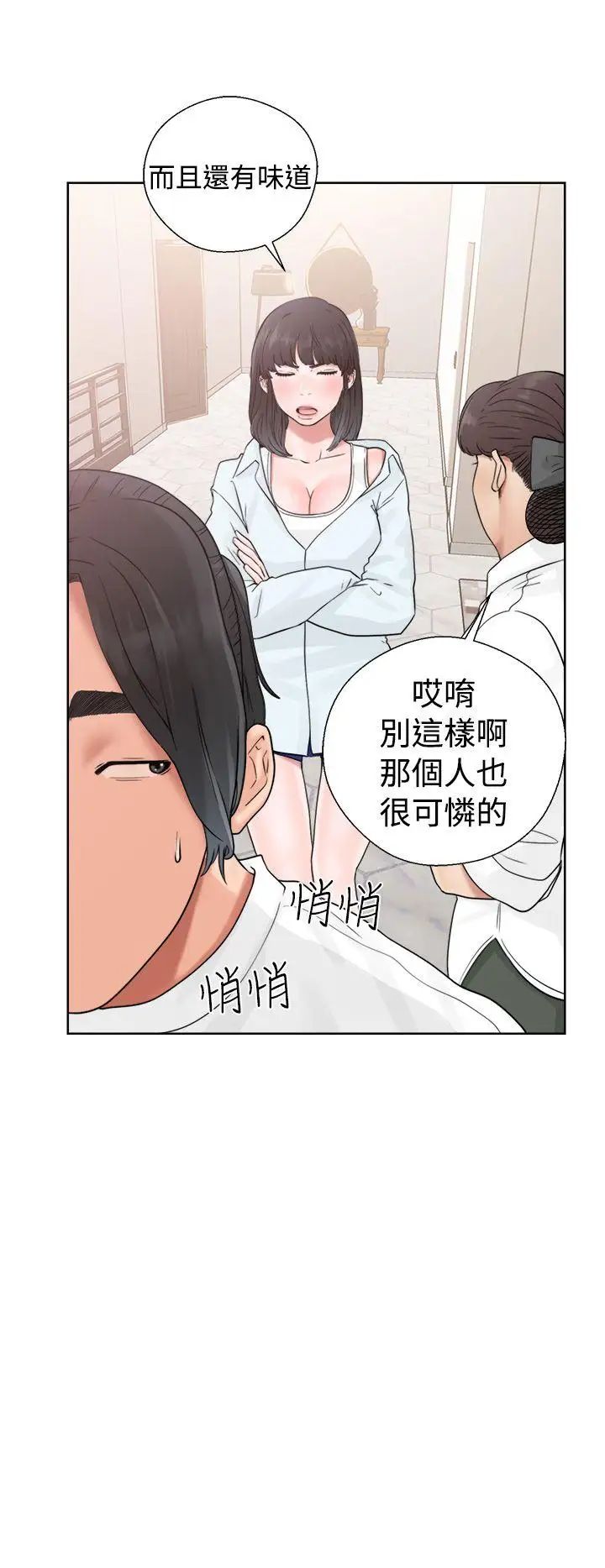 《解禁:初始的快感》漫画最新章节第19话 - 被发现了免费下拉式在线观看章节第【16】张图片