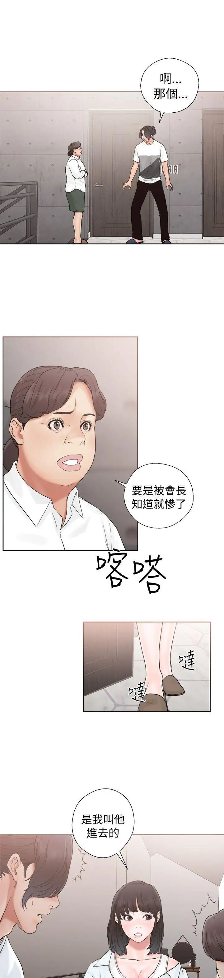 《解禁:初始的快感》漫画最新章节第19话 - 被发现了免费下拉式在线观看章节第【13】张图片