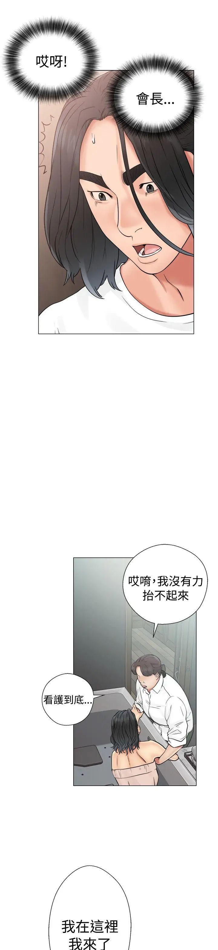 《解禁:初始的快感》漫画最新章节第19话 - 被发现了免费下拉式在线观看章节第【3】张图片