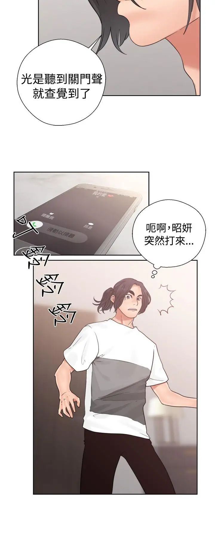 《解禁:初始的快感》漫画最新章节第19话 - 被发现了免费下拉式在线观看章节第【20】张图片