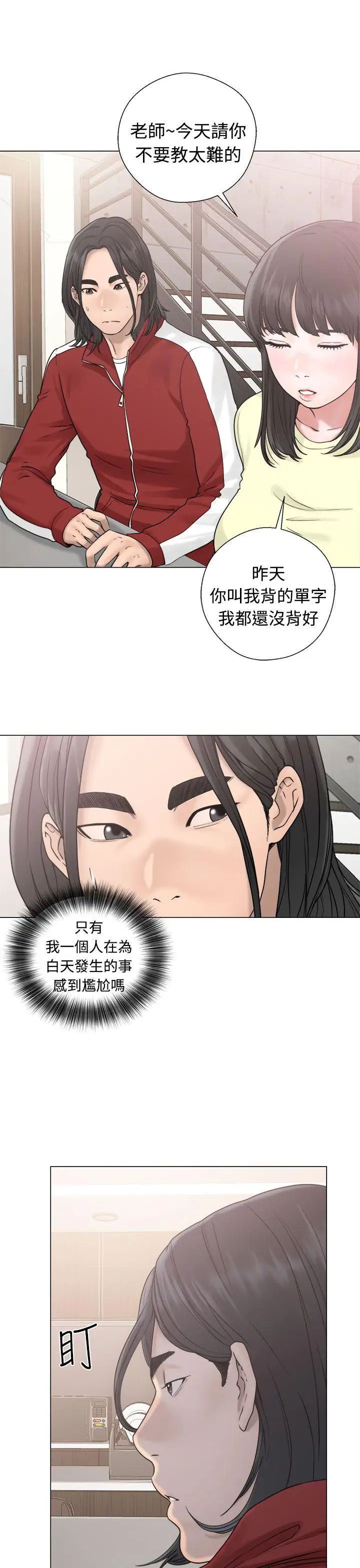 《解禁:初始的快感》漫画最新章节第20话 - 注视的目光免费下拉式在线观看章节第【11】张图片