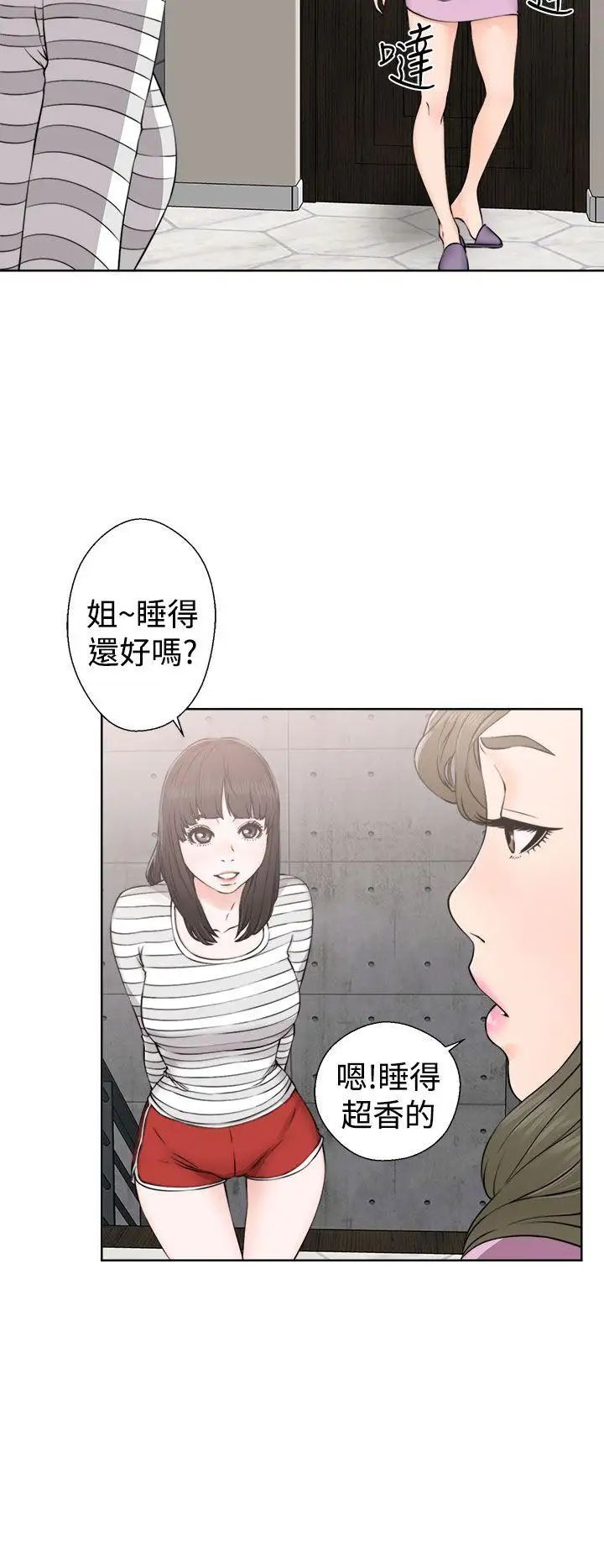 《解禁:初始的快感》漫画最新章节第27话 - 偷拍[01]免费下拉式在线观看章节第【2】张图片