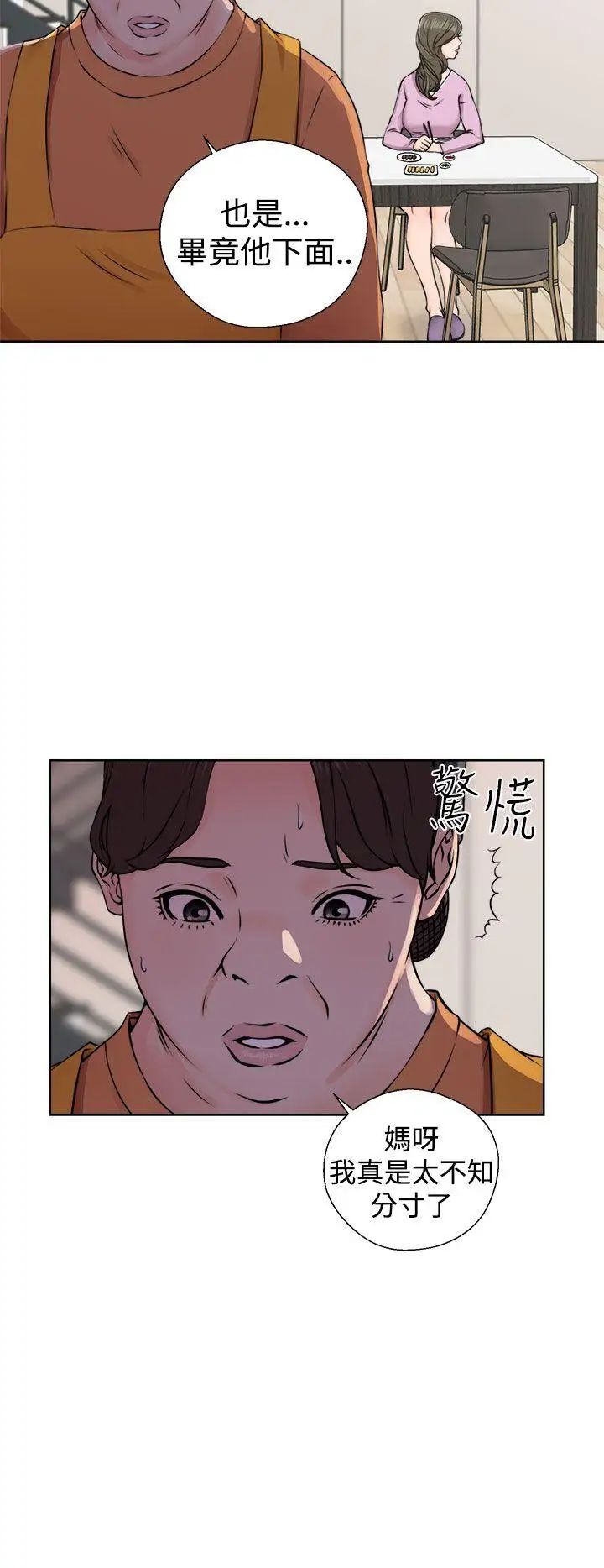 《解禁:初始的快感》漫画最新章节第27话 - 偷拍[01]免费下拉式在线观看章节第【18】张图片