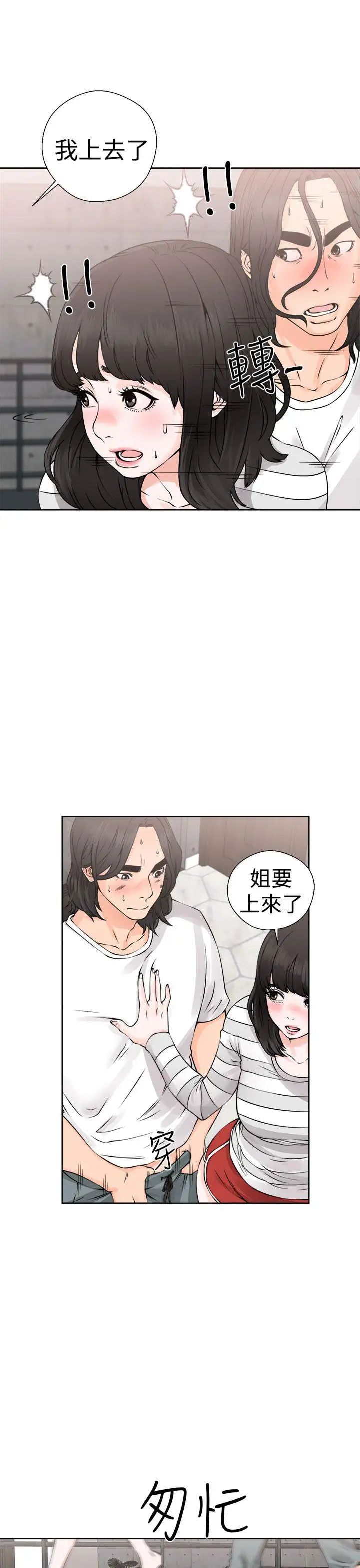 《解禁:初始的快感》漫画最新章节第27话 - 偷拍[01]免费下拉式在线观看章节第【27】张图片