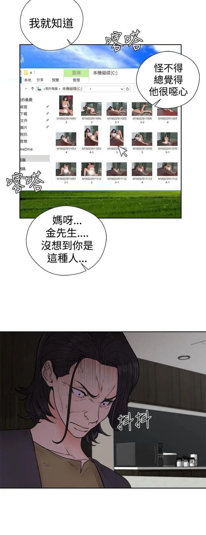 《解禁:初始的快感》漫画最新章节第28话 - 偷拍[02]免费下拉式在线观看章节第【30】张图片