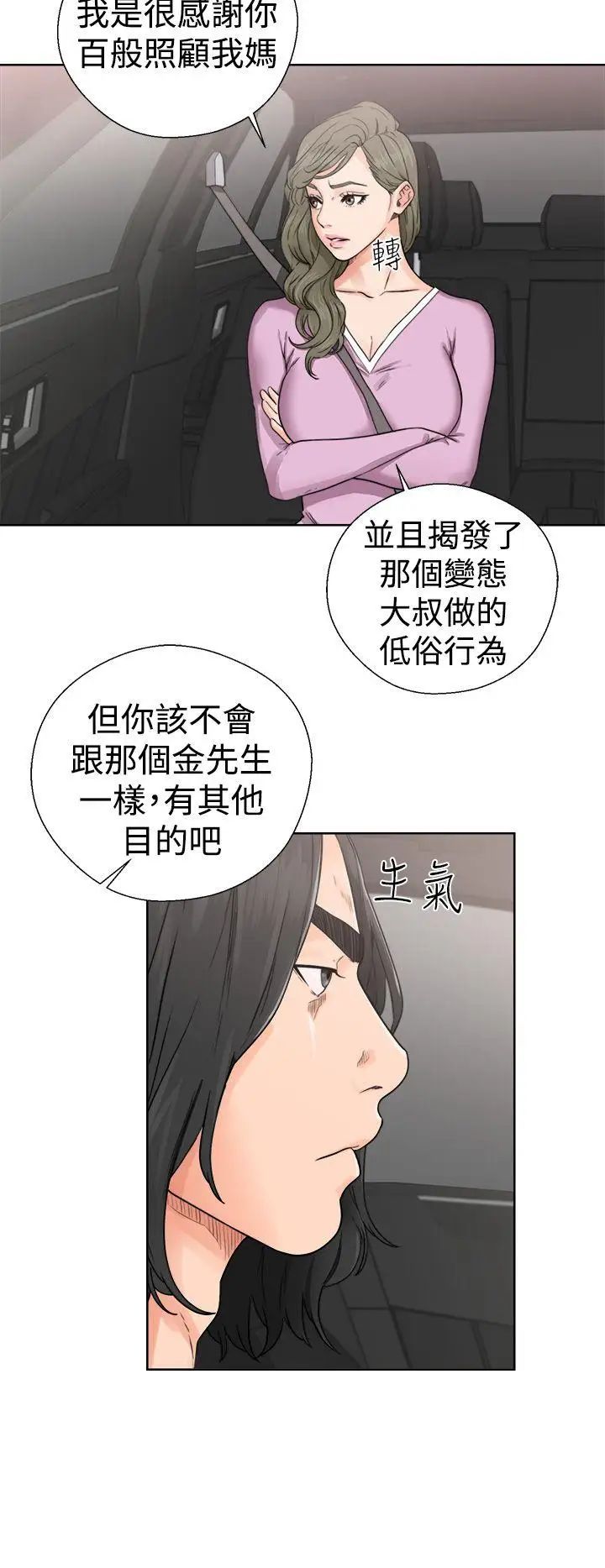 《解禁:初始的快感》漫画最新章节第30话 - 瑞韺的诱惑[01]免费下拉式在线观看章节第【24】张图片