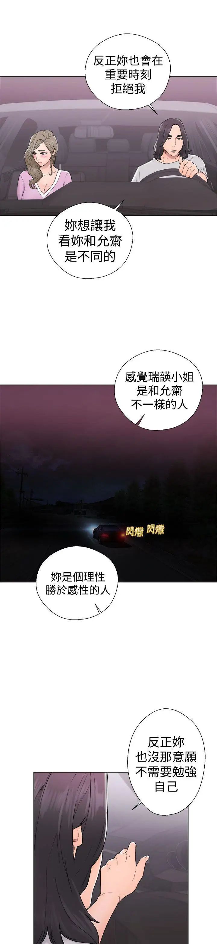 《解禁:初始的快感》漫画最新章节第31话 - 瑞韺的诱惑[02]免费下拉式在线观看章节第【7】张图片