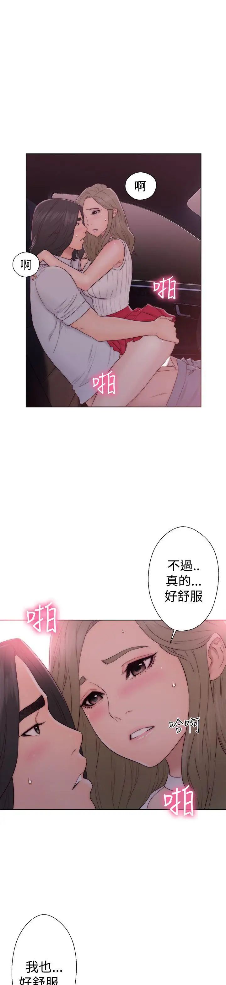 《解禁:初始的快感》漫画最新章节第35话 - 在车子里免费下拉式在线观看章节第【27】张图片