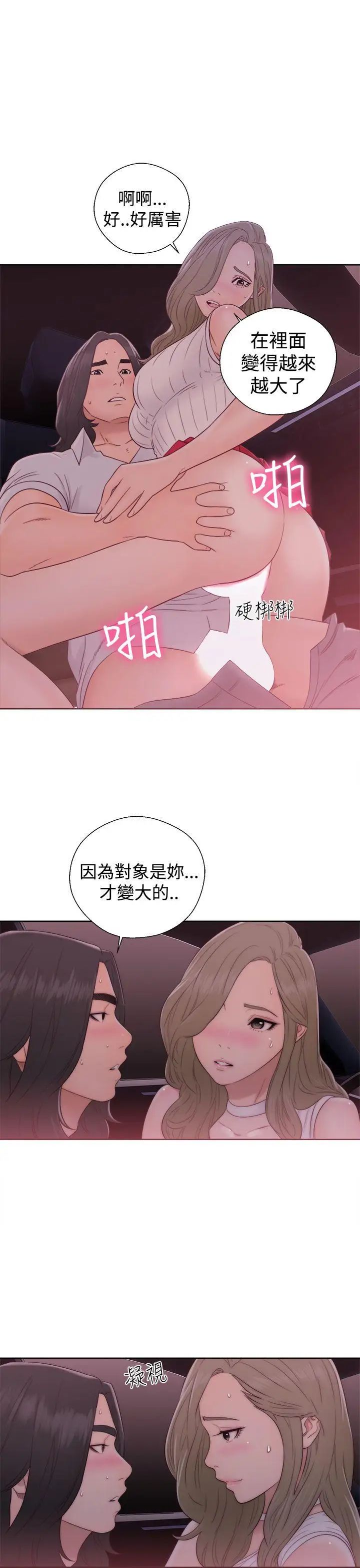 《解禁:初始的快感》漫画最新章节第35话 - 在车子里免费下拉式在线观看章节第【29】张图片