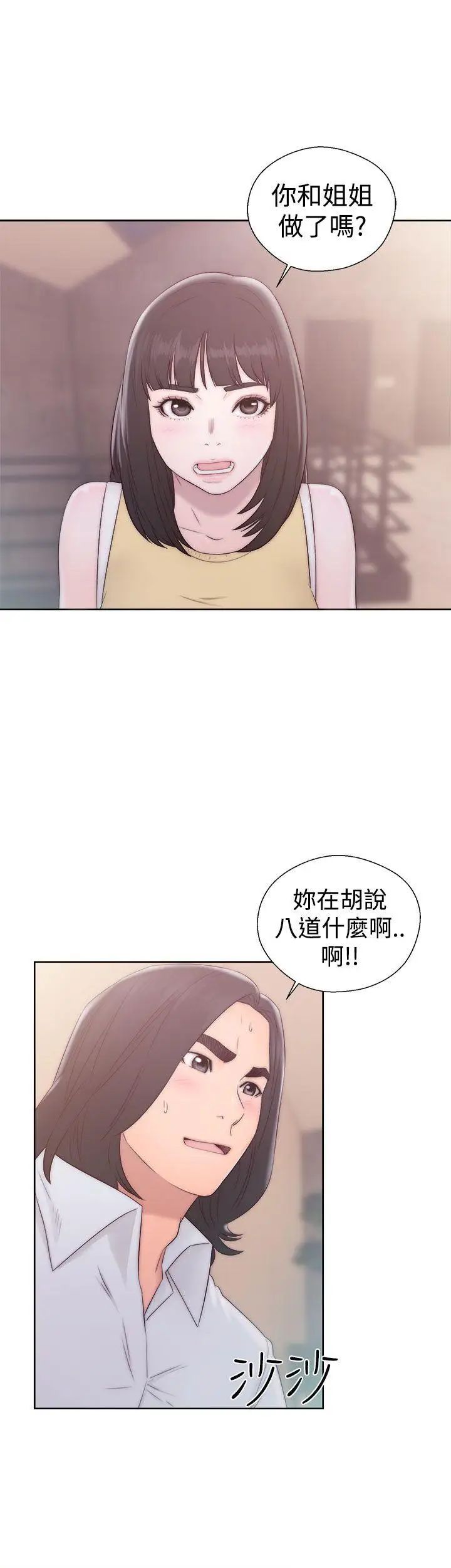 《解禁:初始的快感》漫画最新章节第36话 - 你和我姐做了吗?免费下拉式在线观看章节第【21】张图片