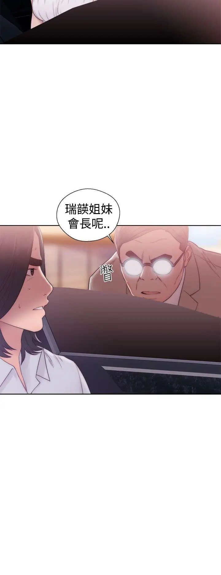 《解禁:初始的快感》漫画最新章节第36话 - 你和我姐做了吗?免费下拉式在线观看章节第【10】张图片