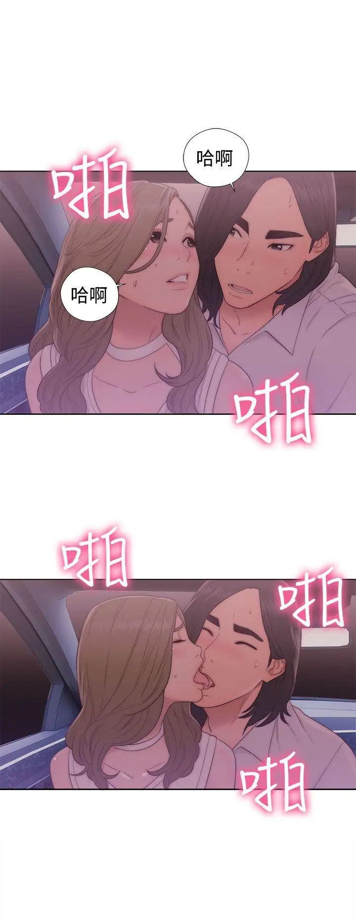 《解禁:初始的快感》漫画最新章节第36话 - 你和我姐做了吗?免费下拉式在线观看章节第【4】张图片