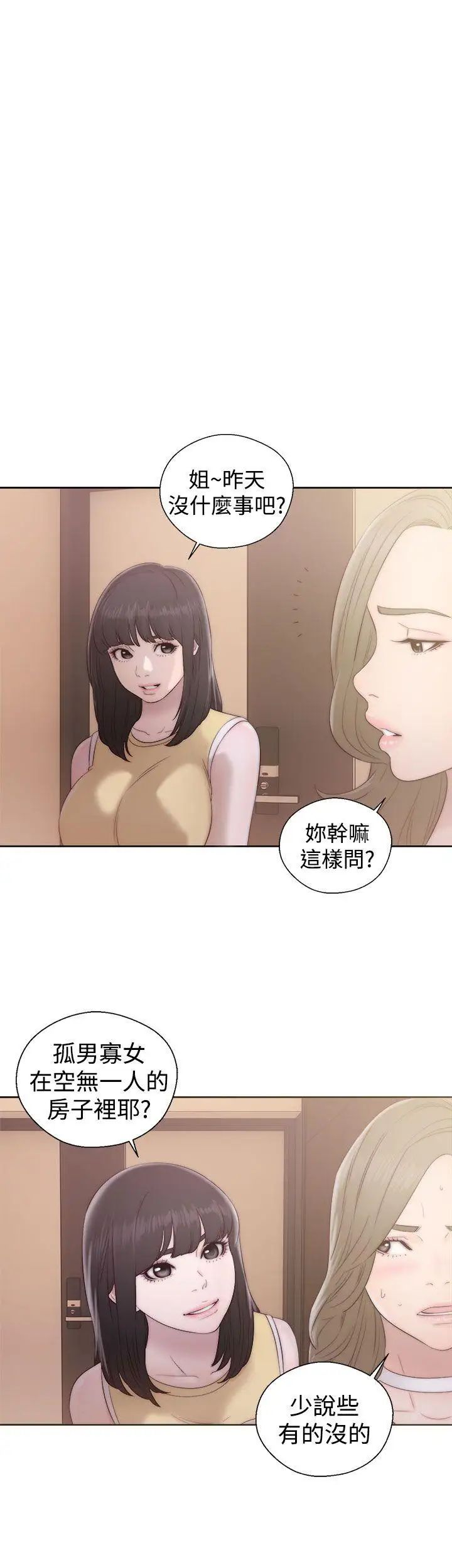 《解禁:初始的快感》漫画最新章节第36话 - 你和我姐做了吗?免费下拉式在线观看章节第【17】张图片