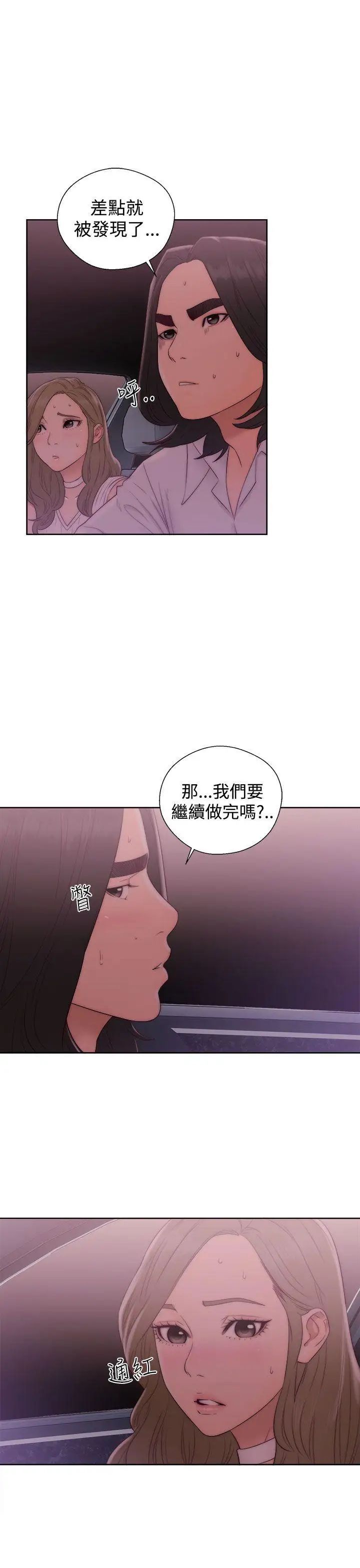 《解禁:初始的快感》漫画最新章节第36话 - 你和我姐做了吗?免费下拉式在线观看章节第【13】张图片