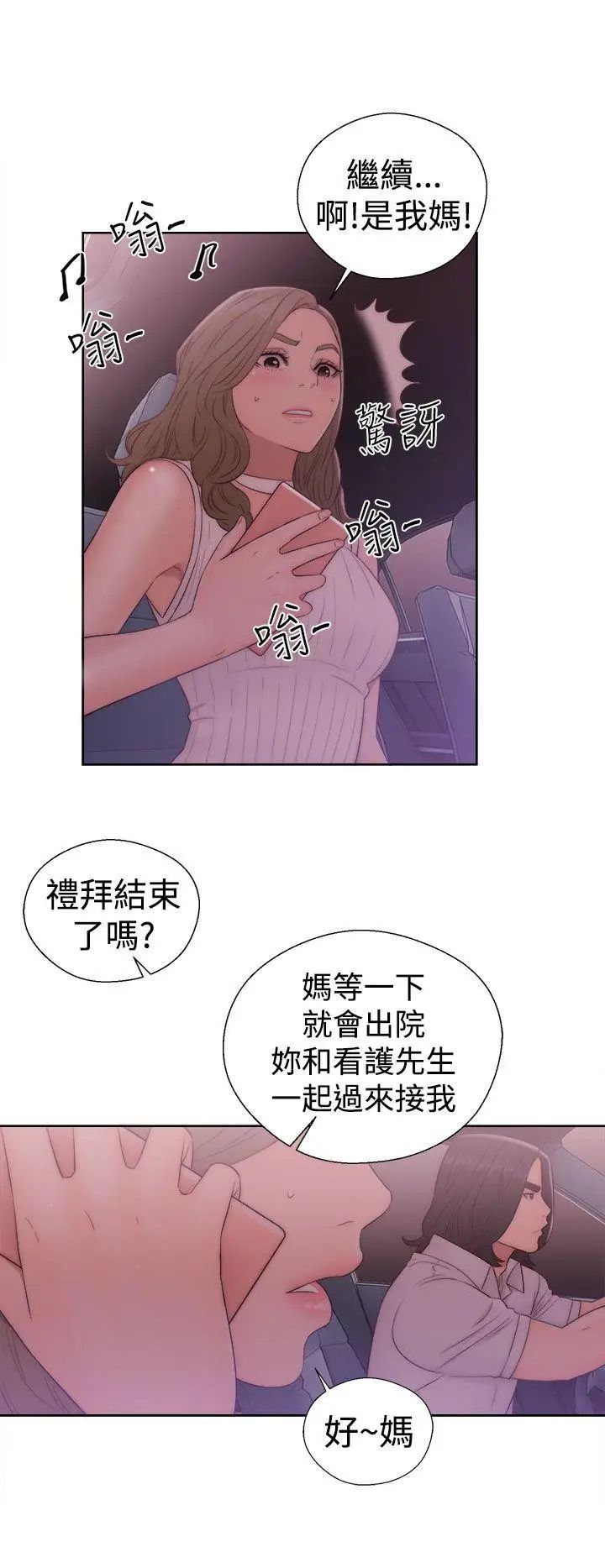 《解禁:初始的快感》漫画最新章节第36话 - 你和我姐做了吗?免费下拉式在线观看章节第【14】张图片