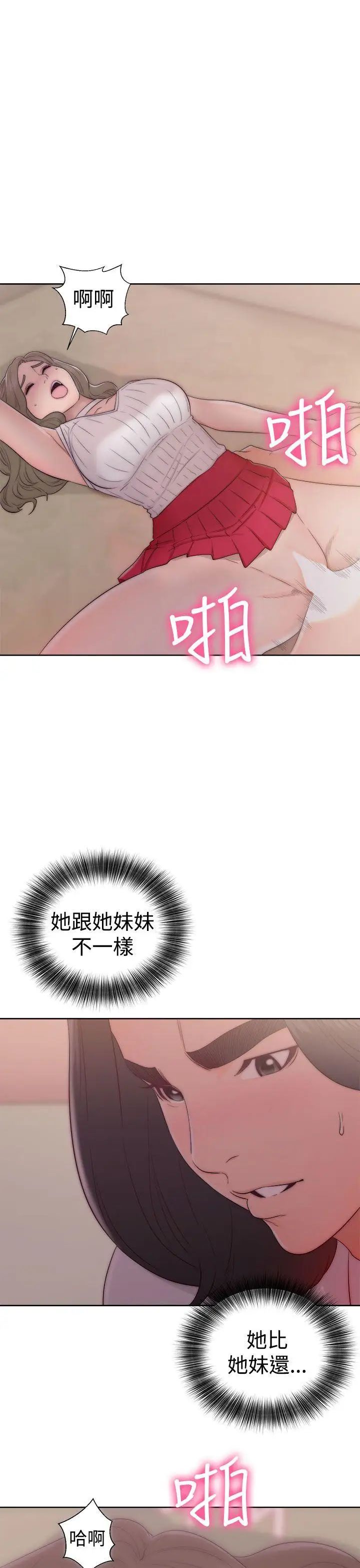 《解禁:初始的快感》漫画最新章节第38话 - 天生的浪女免费下拉式在线观看章节第【37】张图片