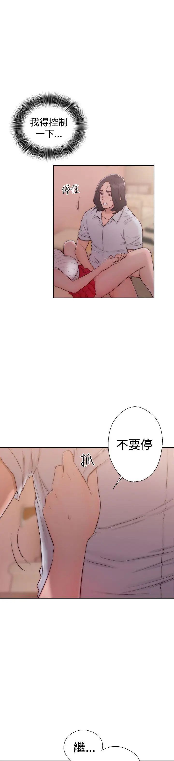 《解禁:初始的快感》漫画最新章节第38话 - 天生的浪女免费下拉式在线观看章节第【35】张图片