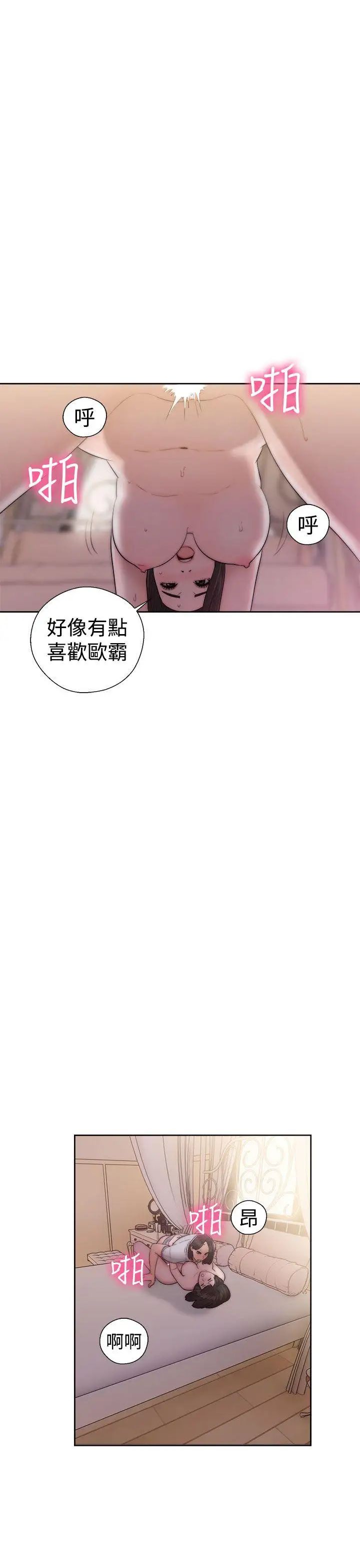 《解禁:初始的快感》漫画最新章节第38话 - 天生的浪女免费下拉式在线观看章节第【5】张图片