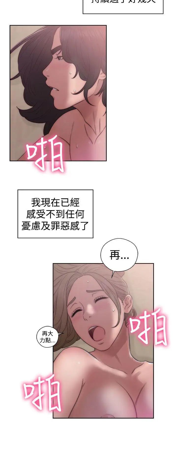 《解禁:初始的快感》漫画最新章节第39话 - 与两个女人之间的欢愉免费下拉式在线观看章节第【14】张图片