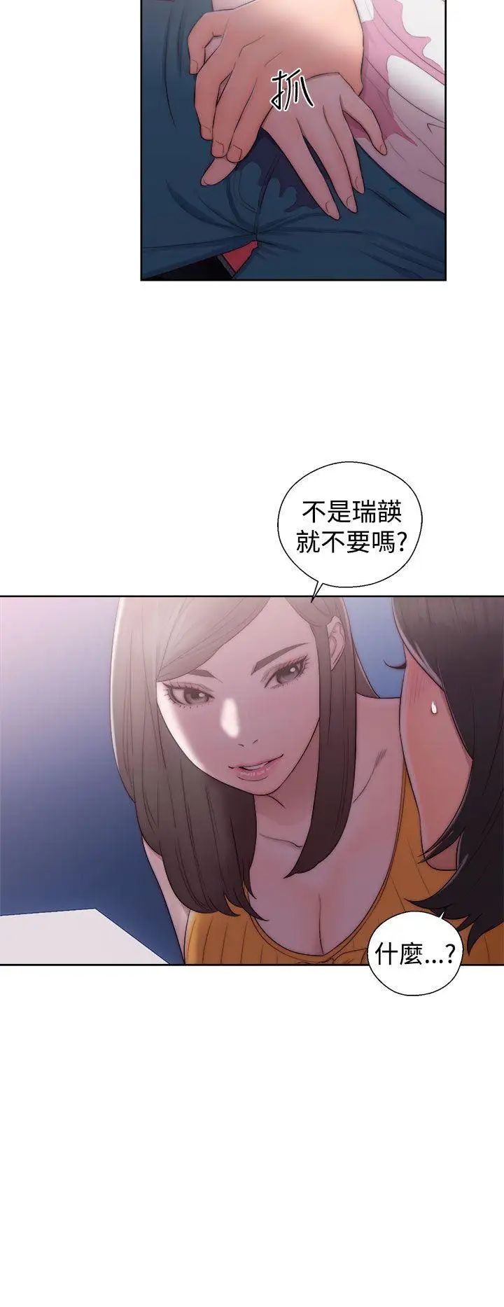 《解禁:初始的快感》漫画最新章节第40话 - 另一个诱惑免费下拉式在线观看章节第【12】张图片