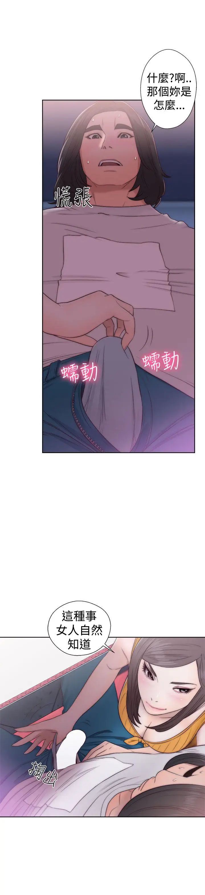 《解禁:初始的快感》漫画最新章节第40话 - 另一个诱惑免费下拉式在线观看章节第【15】张图片