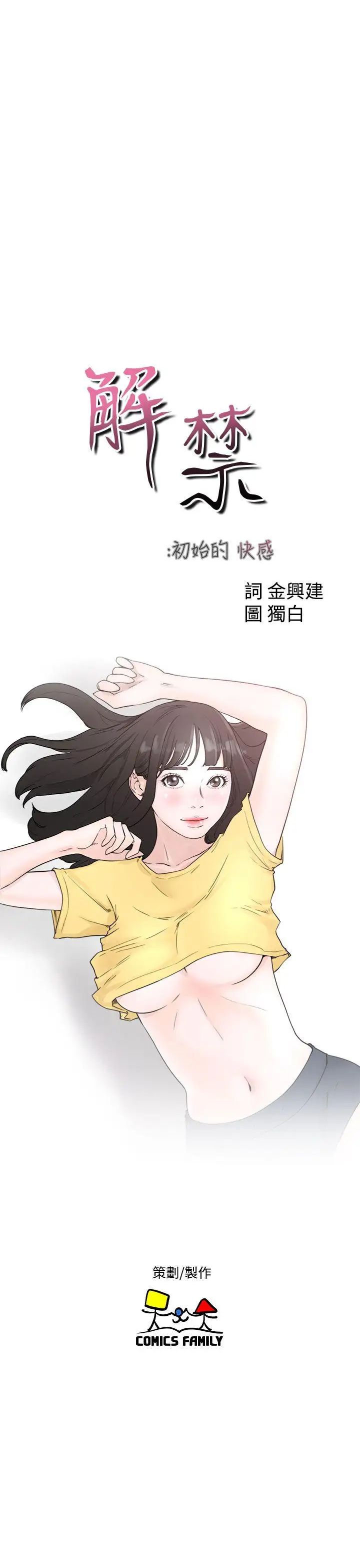 《解禁:初始的快感》漫画最新章节第41话 - 桌子底下免费下拉式在线观看章节第【15】张图片