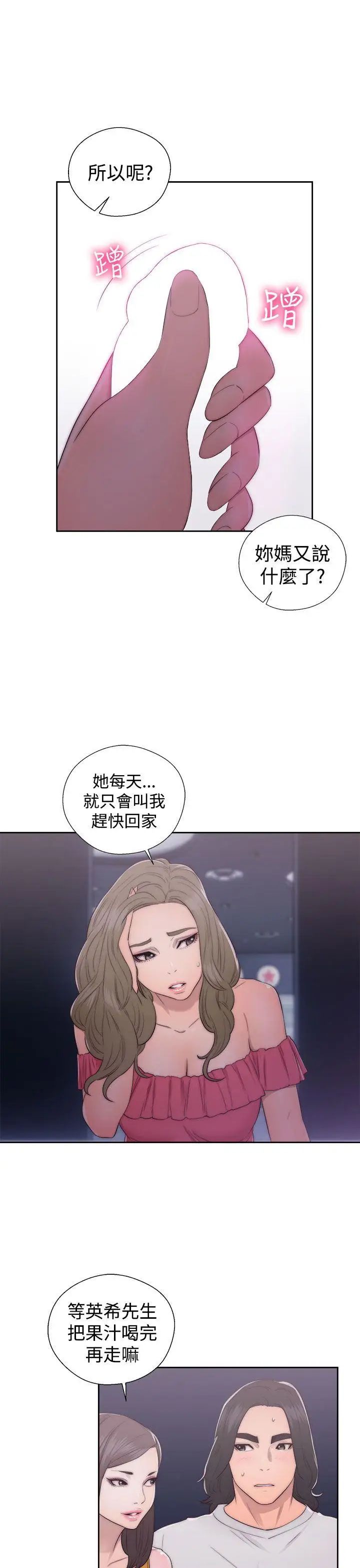 《解禁:初始的快感》漫画最新章节第41话 - 桌子底下免费下拉式在线观看章节第【3】张图片