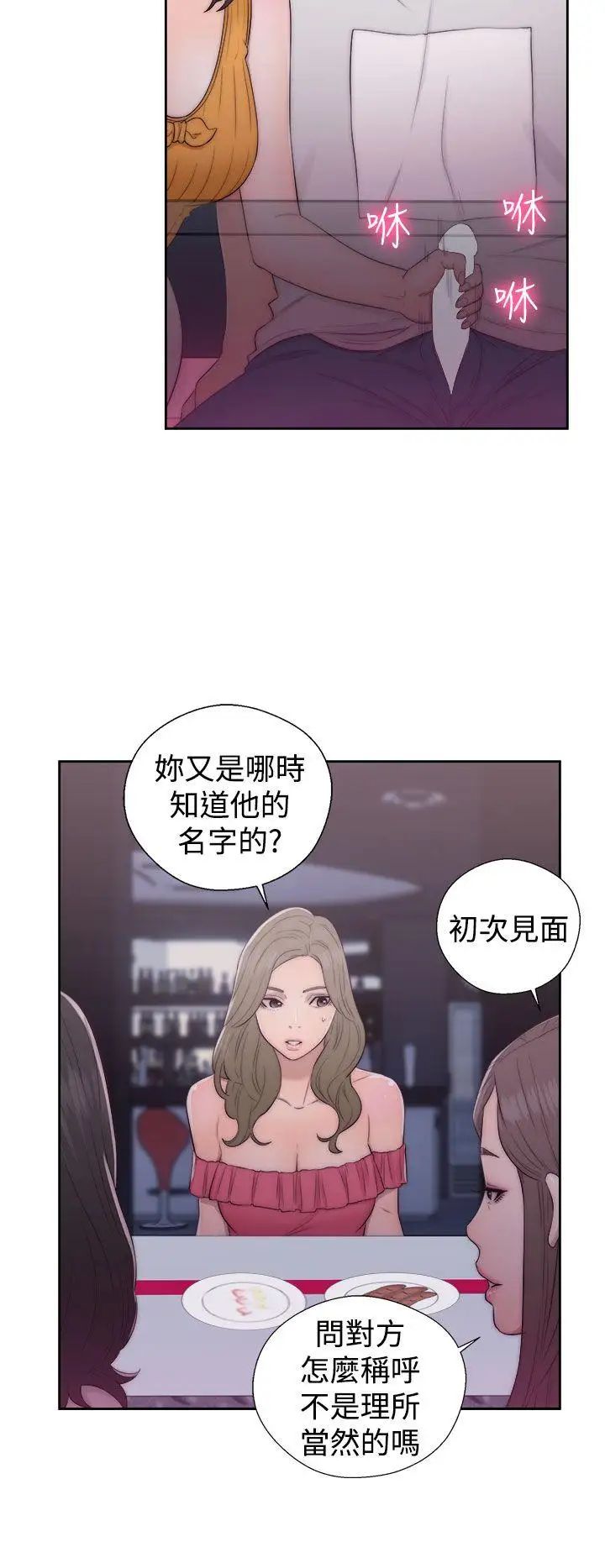 《解禁:初始的快感》漫画最新章节第41话 - 桌子底下免费下拉式在线观看章节第【4】张图片