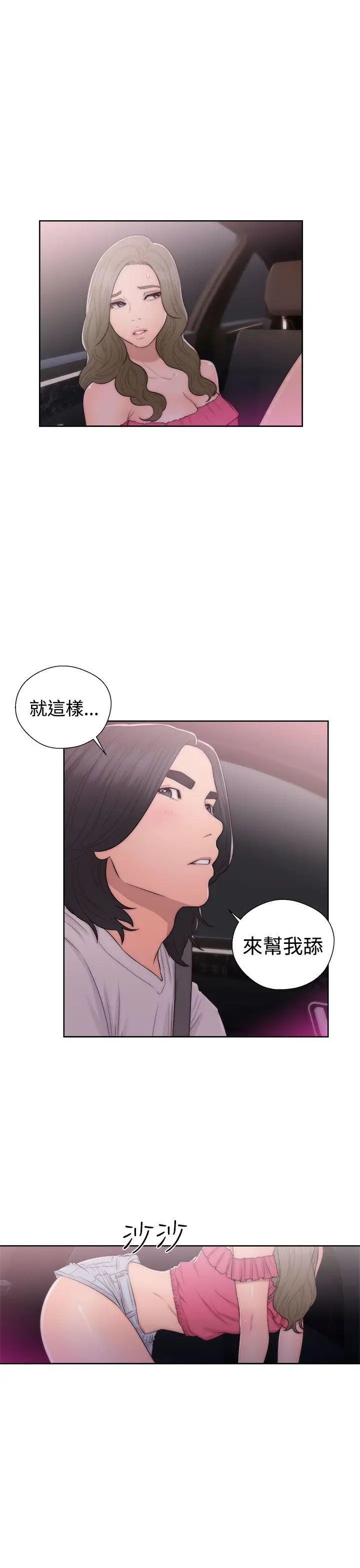 《解禁:初始的快感》漫画最新章节第42话 - 照我说的做免费下拉式在线观看章节第【21】张图片