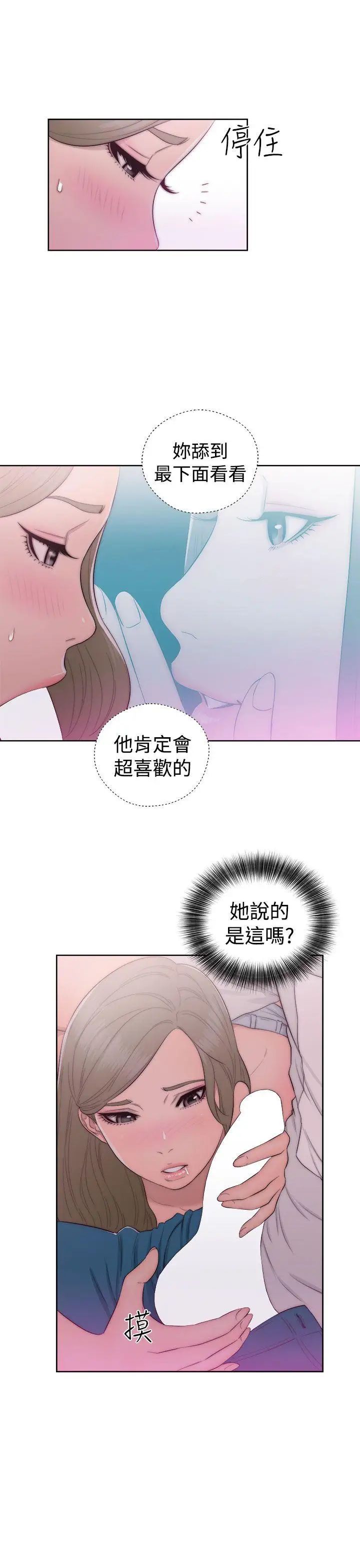 《解禁:初始的快感》漫画最新章节第42话 - 照我说的做免费下拉式在线观看章节第【25】张图片