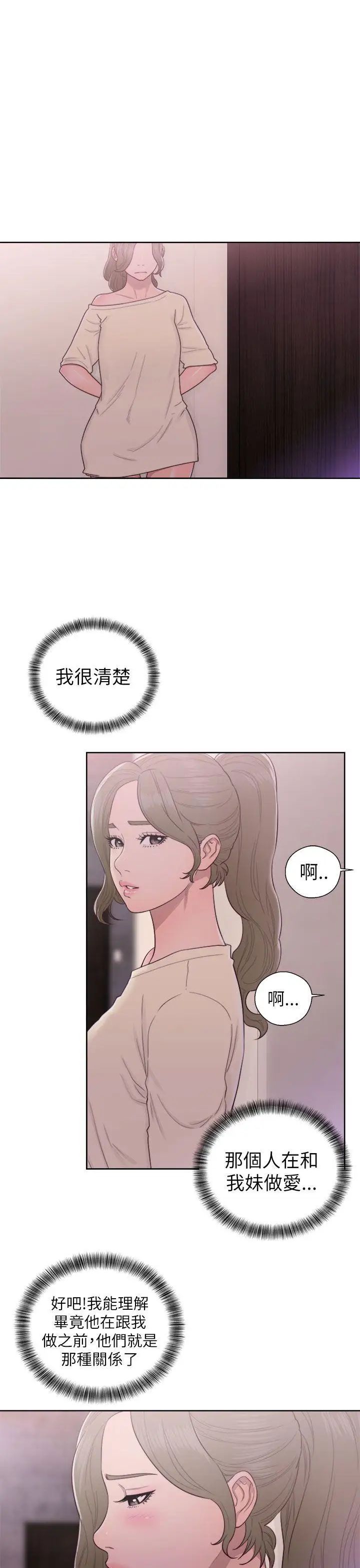 《解禁:初始的快感》漫画最新章节第43话 - 在看不到的情况下免费下拉式在线观看章节第【29】张图片