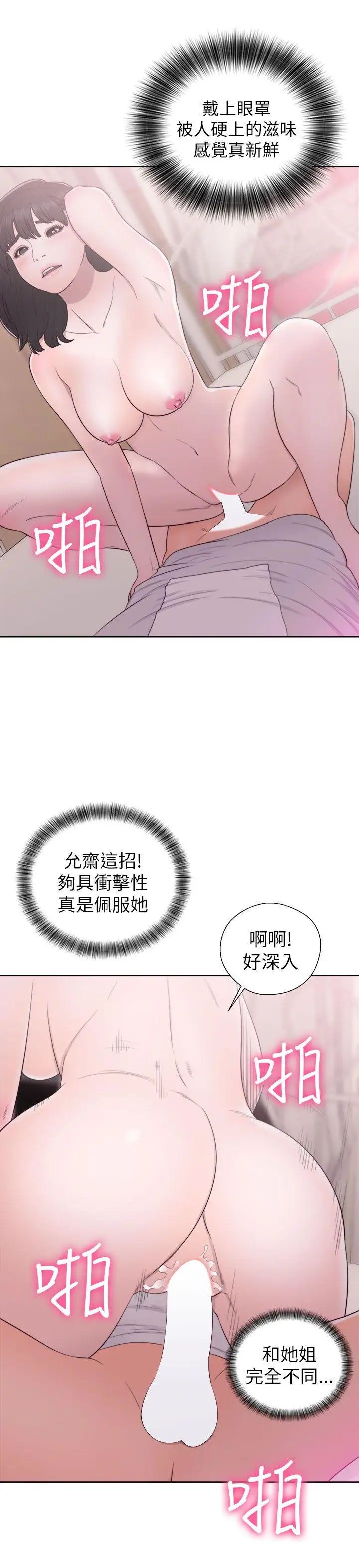 《解禁:初始的快感》漫画最新章节第43话 - 在看不到的情况下免费下拉式在线观看章节第【27】张图片