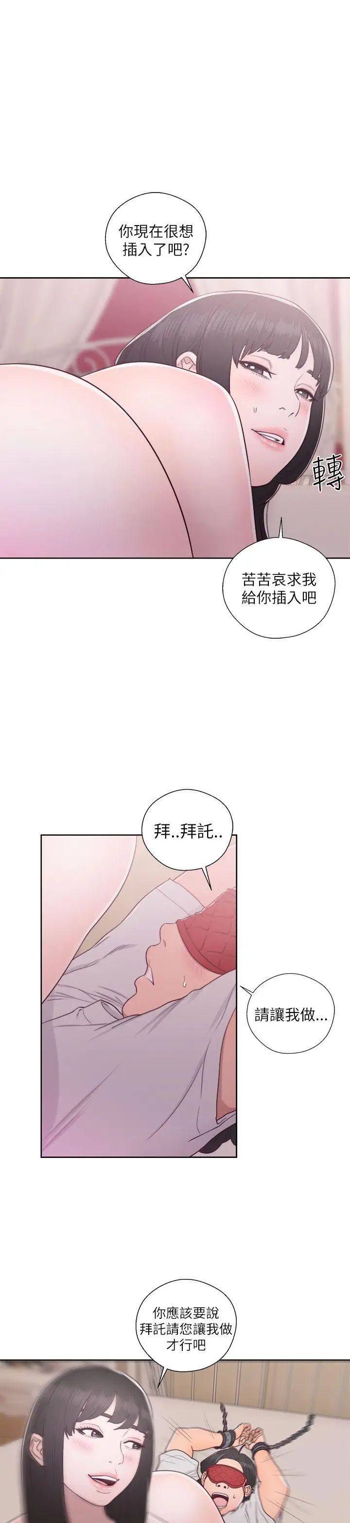 《解禁:初始的快感》漫画最新章节第43话 - 在看不到的情况下免费下拉式在线观看章节第【23】张图片