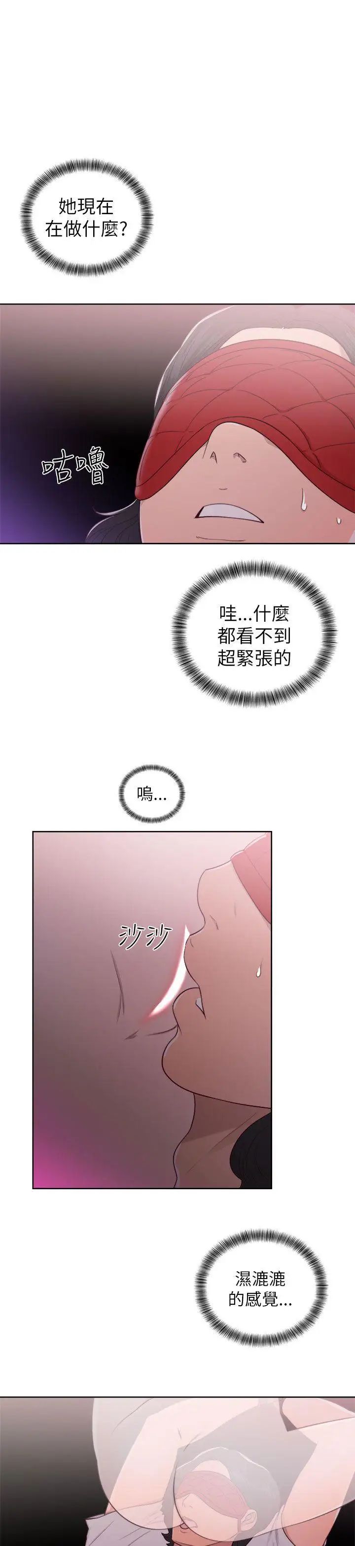 《解禁:初始的快感》漫画最新章节第43话 - 在看不到的情况下免费下拉式在线观看章节第【9】张图片