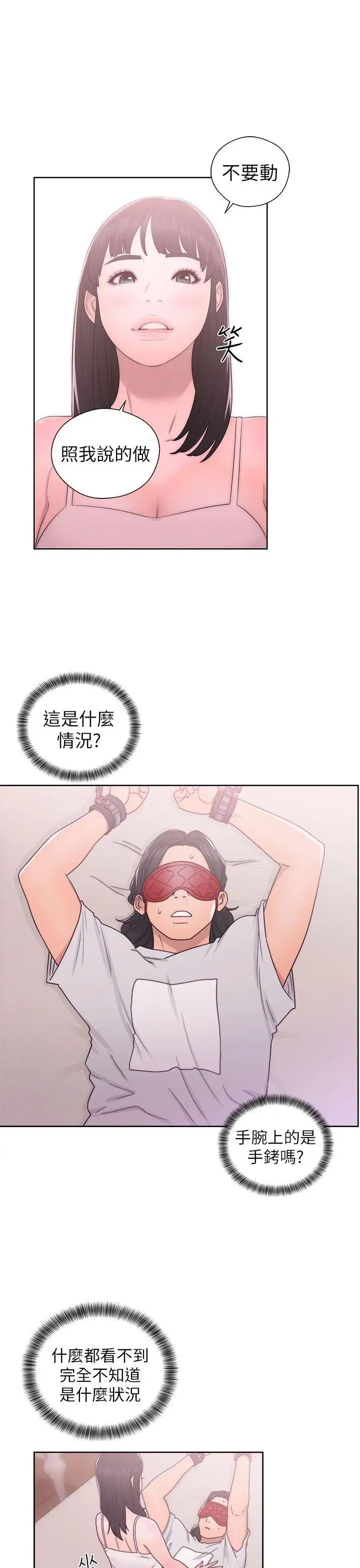 《解禁:初始的快感》漫画最新章节第43话 - 在看不到的情况下免费下拉式在线观看章节第【3】张图片